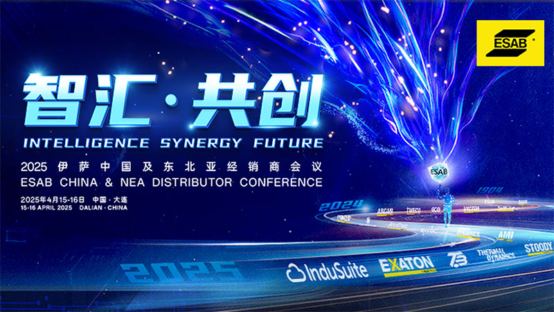 2025伊薩中國(guó)及東北亞經(jīng)銷商會(huì)議